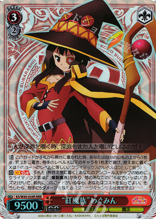 RRR “紅魔族”めぐみん | 販売 | この素晴らしい世界に祝福を！ | ヴァイスシュヴァルツ