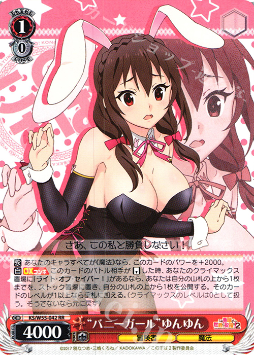 RR “バニーガール”ゆんゆん | 買取 | この素晴らしい世界に祝福を！ 2 | ヴァイスシュヴァルツ