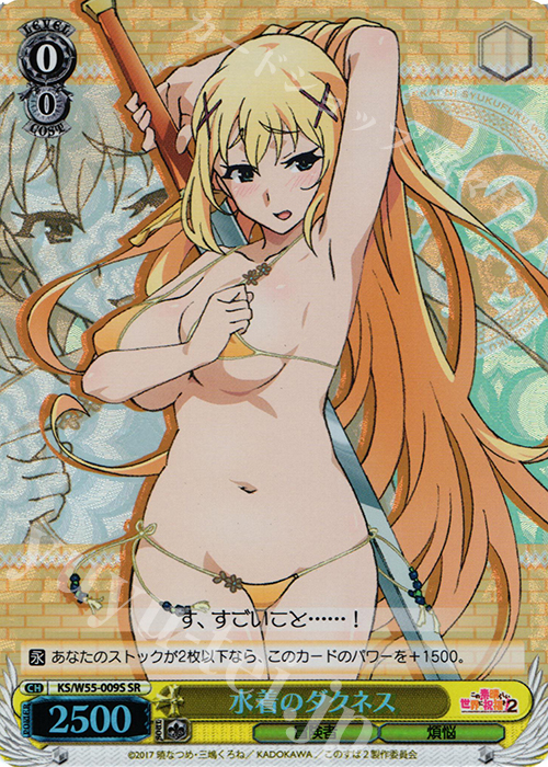 SR 水着のダクネス | 買取 | この素晴らしい世界に祝福を！ 2 | ヴァイスシュヴァルツ