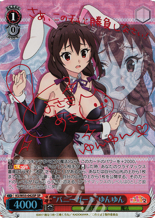 SP “バニーガール”ゆんゆん(サイン入り) | 買取 | この素晴らしい世界に祝福を！ 2 | ヴァイスシュヴァルツ