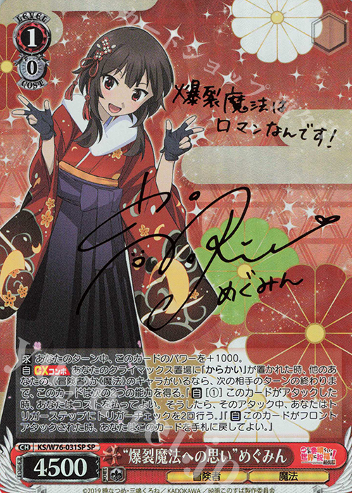 SP “爆裂魔法への思い”めぐみん(サイン入り) | 販売 | 映画 この素晴らしい世界に祝福を！紅伝説 | ヴァイスシュヴァルツ