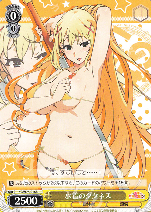 U 水着のダクネス | 買取 | この素晴らしい世界に祝福を！ Re:Edit | ヴァイスシュヴァルツ