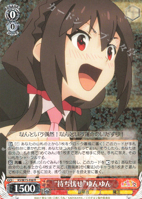 R “待ち伏せ”ゆんゆん | 買取 | この素晴らしい世界に祝福を！ Re:Edit | ヴァイスシュヴァルツ
