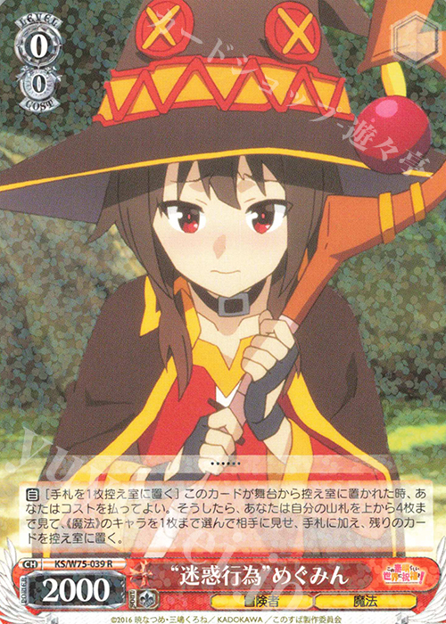【傷】 R “迷惑行為”めぐみん | 販売 | この素晴らしい世界に祝福を！ Re:Edit | ヴァイスシュヴァルツ