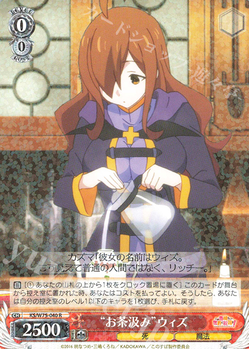 R “お茶汲み”ウィズ | 販売 | この素晴らしい世界に祝福を！ Re:Edit | ヴァイスシュヴァルツ