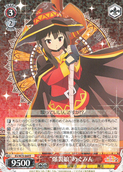 【傷】 R “爆裂娘”めぐみん | 販売 | この素晴らしい世界に祝福を！ Re:Edit | ヴァイスシュヴァルツ