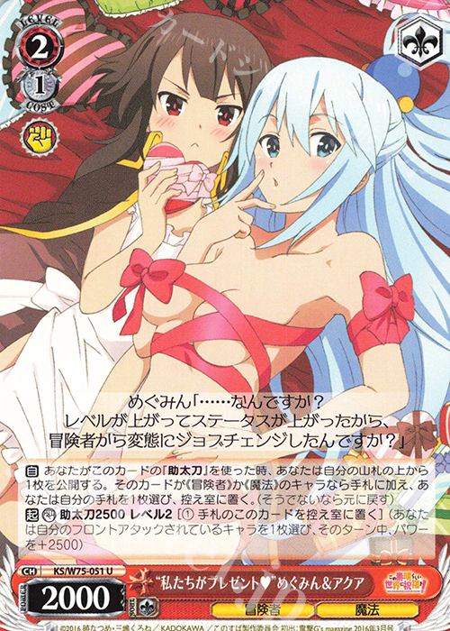 U “私たちがプレゼント”めぐみん＆アクア | 買取 | この素晴らしい世界に祝福を！ Re:Edit | ヴァイスシュヴァルツ