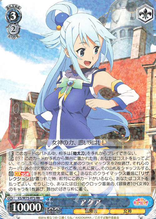 【傷】 RR アクア | 販売 | この素晴らしい世界に祝福を！ Re:Edit | ヴァイスシュヴァルツ