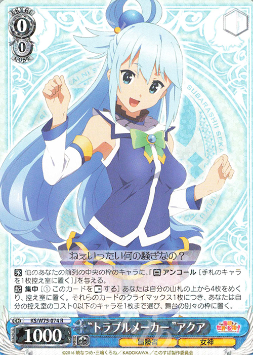 【傷】 R “トラブルメーカー”アクア | 販売 | この素晴らしい世界に祝福を！ Re:Edit | ヴァイスシュヴァルツ