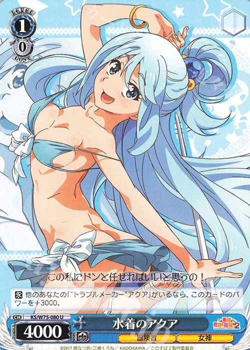 U 水着のアクア | 買取 | この素晴らしい世界に祝福を！ Re:Edit | ヴァイスシュヴァルツ