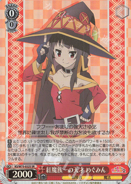 【傷】 SR 紅魔族一の天才 めぐみん | 販売 | この素晴らしい世界に祝福を！ Re:Edit | ヴァイスシュヴァルツ