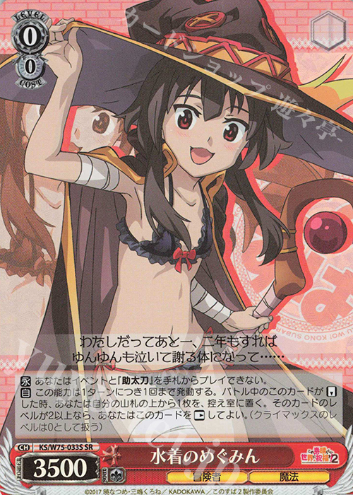 SR 水着のめぐみん | 買取 | この素晴らしい世界に祝福を！ Re:Edit | ヴァイスシュヴァルツ