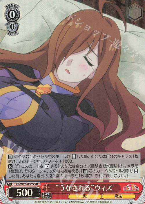 SR “うなされる”ウィズ | 買取 | この素晴らしい世界に祝福を！ Re:Edit | ヴァイスシュヴァルツ