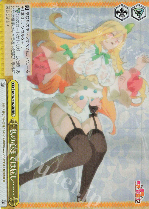 RRR 私の心までは屈し…… | 買取 | この素晴らしい世界に祝福を！ Re:Edit | ヴァイスシュヴァルツ