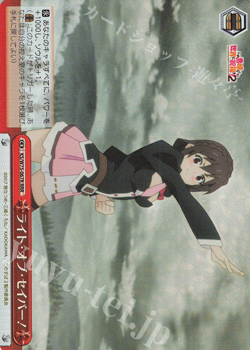 【傷】 RRR ライト・オブ・セイバー！ | 販売 | この素晴らしい世界に祝福を！ Re:Edit | ヴァイスシュヴァルツ