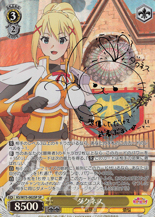 SP ダクネス(サイン入り) | 買取 | この素晴らしい世界に祝福を！ Re:Edit | ヴァイスシュヴァルツ