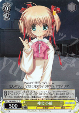C 神北 小毬 | 販売 | リトルバスターズ! | ヴァイスシュヴァルツ
