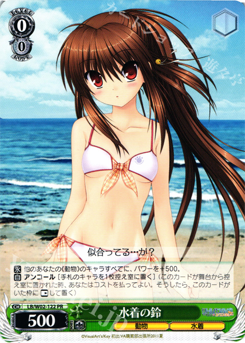 【傷】 PR 水着の鈴 | 販売 | リトルバスターズ! | ヴァイスシュヴァルツ