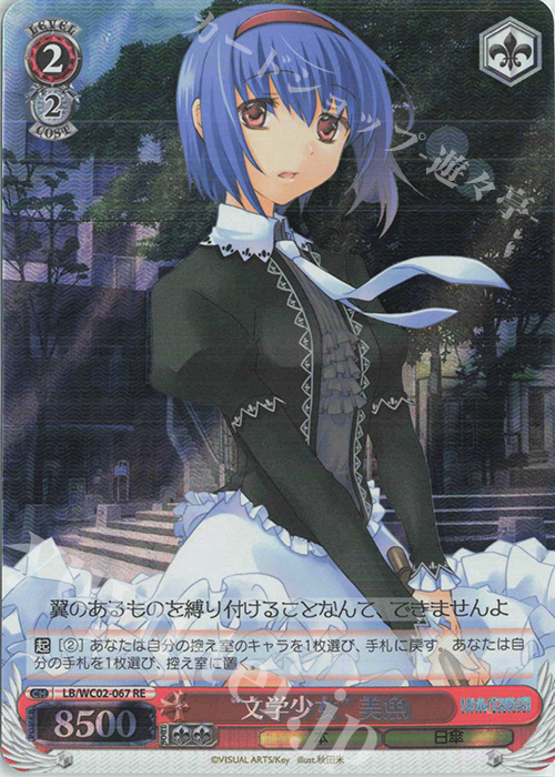 RE “文学少女”美魚 | 販売 | ヴァイスシュヴァルツクロニクル リトルバスターズ！ | ヴァイスシュヴァルツ