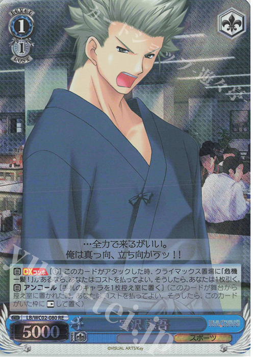 RE 宮沢 謙吾 | 販売 | ヴァイスシュヴァルツクロニクル リトルバスターズ！ | ヴァイスシュヴァルツ