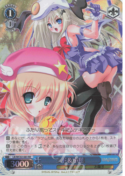 RE クド＆小毬 | 販売 | ヴァイスシュヴァルツクロニクル リトルバスターズ！ | ヴァイスシュヴァルツ