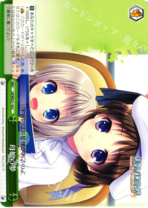 CC 母娘の夢 | 販売 | リトルバスターズ！ カードミッション Extra | ヴァイスシュヴァルツ