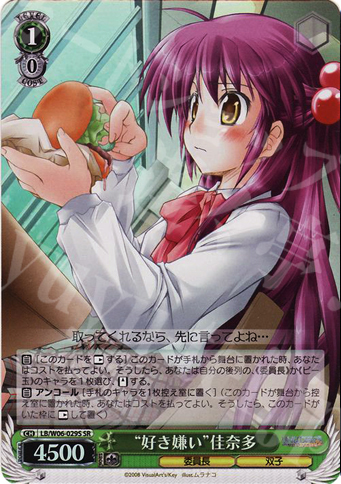 SR “好き嫌い”佳奈多 | 買取 | リトルバスターズ!エクスタシー | ヴァイスシュヴァルツ
