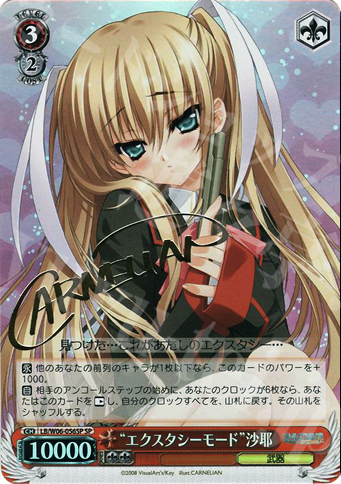 SP “エクスタシーモード”沙耶(サイン入り) | 販売 | リトルバスターズ!エクスタシー | ヴァイスシュヴァルツ