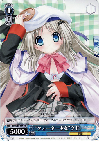 PR “クォーター少女”クド | 買取 | リトルバスターズ!エクスタシー | ヴァイスシュヴァルツ