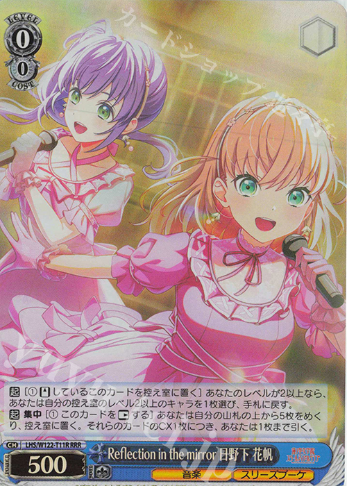 RRR Reflection in the mirror 日野下 花帆 | 買取 | ラブライブ！蓮ノ空女学院スクールアイドルクラブ feat. Link！Like！ラブライブ！ | ヴァイスシュヴァルツ