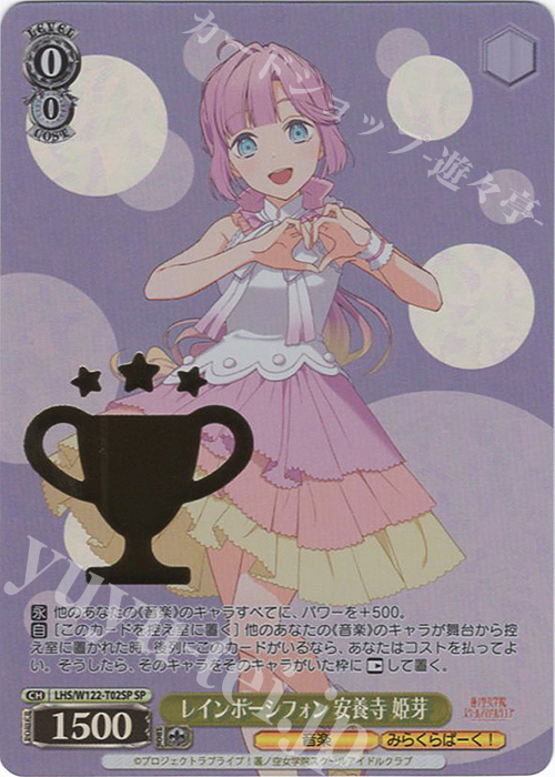 SP レインボーシフォン 安養寺 姫芽(箔押し入り) | 販売 | ラブライブ！蓮ノ空女学院スクールアイドルクラブ feat. Link！Like！ラブライブ！ | ヴァイスシュヴァルツ
