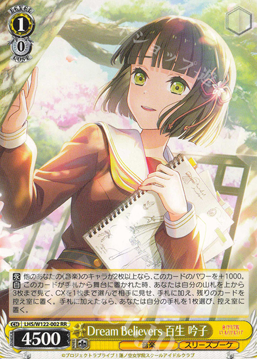 RR Dream Believers 百生 吟子 | 買取 | ラブライブ！蓮ノ空女学院スクールアイドルクラブ feat. Link！Like！ラブライブ！ | ヴァイスシュヴァルツ