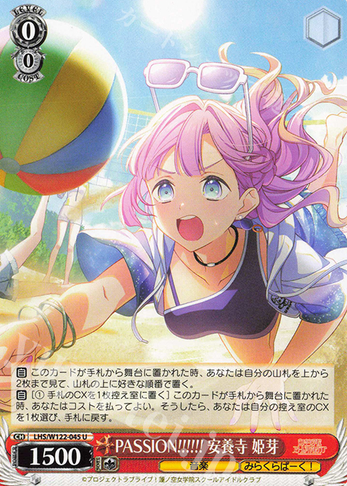 U PASSION!!!!!! 安養寺 姫芽 | 買取 | ラブライブ！蓮ノ空女学院スクールアイドルクラブ feat. Link！Like！ラブライブ！ | ヴァイスシュヴァルツ