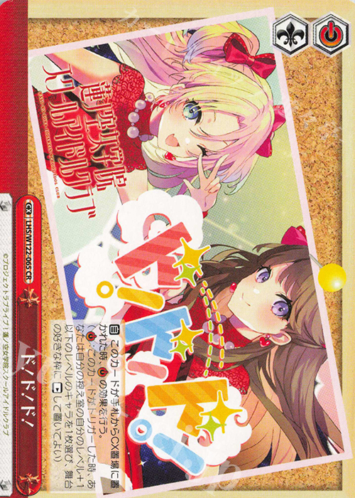 CR ド！ド！ド！ | 販売 | ラブライブ！蓮ノ空女学院スクールアイドルクラブ feat. Link！Like！ラブライブ！ | ヴァイスシュヴァルツ
