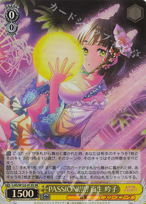 SR PASSION!!!!!! 百生 吟子 | 買取 | ラブライブ！蓮ノ空女学院スクールアイドルクラブ feat. Link！Like！ラブライブ！ | ヴァイスシュヴァルツ