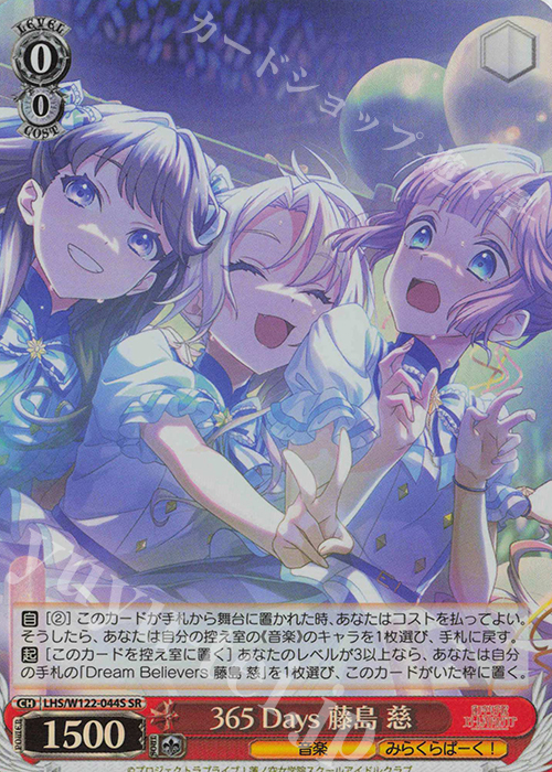 SR 365 Days 藤島 慈 | 買取 | ラブライブ！蓮ノ空女学院スクールアイドルクラブ feat. Link！Like！ラブライブ！ | ヴァイスシュヴァルツ