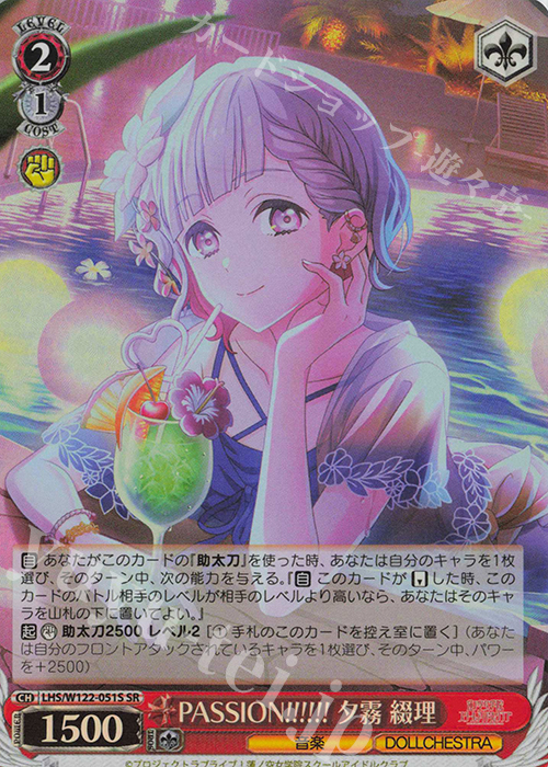 SR PASSION!!!!!! 夕霧 綴理 | 買取 | ラブライブ！蓮ノ空女学院スクールアイドルクラブ feat. Link！Like！ラブライブ！ | ヴァイスシュヴァルツ