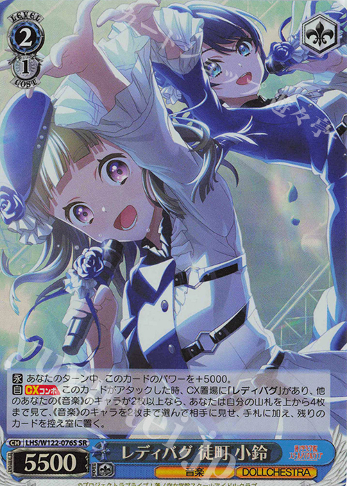 SR レディバグ 徒町 小鈴 | 買取 | ラブライブ！蓮ノ空女学院スクールアイドルクラブ feat. Link！Like！ラブライブ！ | ヴァイスシュヴァルツ