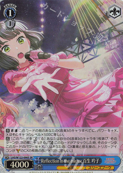 SR Reflection in the mirror 百生 吟子 | 買取 | ラブライブ！蓮ノ空女学院スクールアイドルクラブ feat. Link！Like！ラブライブ！ | ヴァイスシュヴァルツ