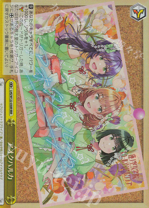 RRR アオクハルカ | 買取 | ラブライブ！蓮ノ空女学院スクールアイドルクラブ feat. Link！Like！ラブライブ！ | ヴァイスシュヴァルツ