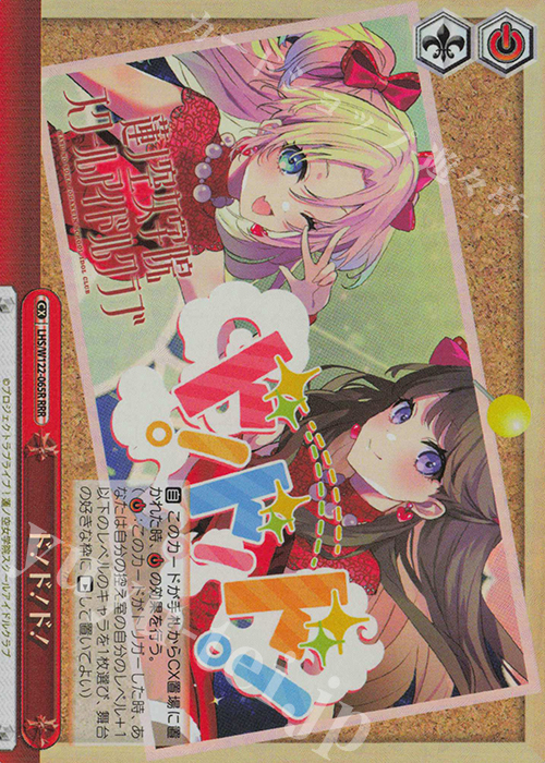 RRR ド！ド！ド！ | 買取 | ラブライブ！蓮ノ空女学院スクールアイドルクラブ feat. Link！Like！ラブライブ！ | ヴァイスシュヴァルツ