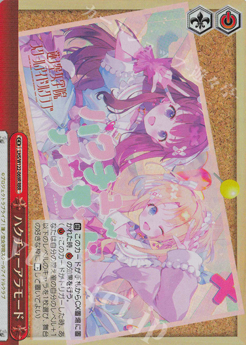 RRR ハクチューアラモード | 買取 | ラブライブ！蓮ノ空女学院スクールアイドルクラブ feat. Link！Like！ラブライブ！ | ヴァイスシュヴァルツ