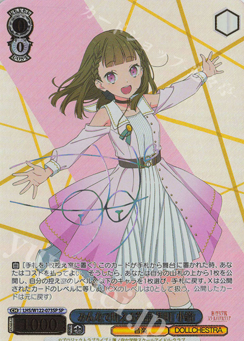 SP みんなで叶える物語 徒町 小鈴(サイン入り) | 販売 | ラブライブ！蓮ノ空女学院スクールアイドルクラブ feat. Link！Like！ラブライブ！ | ヴァイスシュヴァルツ