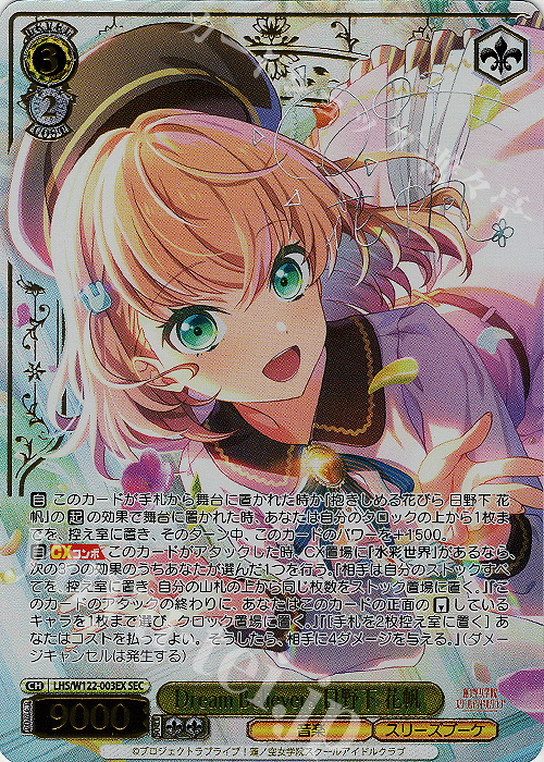 SEC Dream Believers 日野下 花帆(サイン入り) | 販売 | ラブライブ！蓮ノ空女学院スクールアイドルクラブ feat. Link！Like！ラブライブ！ | ヴァイスシュヴァルツ