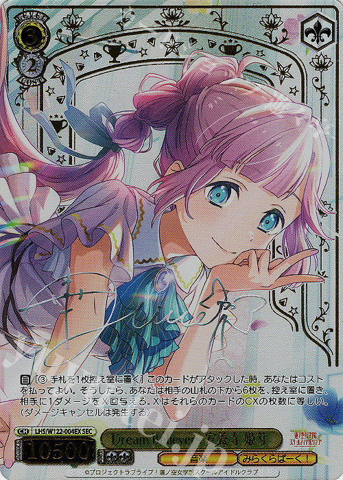 SEC Dream Believers 安養寺 姫芽(サイン入り) | 買取 | ラブライブ！蓮ノ空女学院スクールアイドルクラブ feat. Link！Like！ラブライブ！ | ヴァイスシュヴァルツ