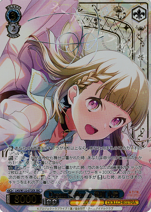 SEC Dream Believers 徒町 小鈴(サイン入り) | 買取 | ラブライブ！蓮ノ空女学院スクールアイドルクラブ feat. Link！Like！ラブライブ！ | ヴァイスシュヴァルツ