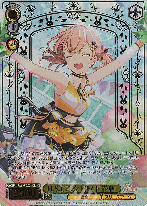 PR+ H.S.C.T.☆ 日野下 花帆(箔押し入り) | 買取 | ラブライブ！蓮ノ空女学院スクールアイドルクラブ feat. Link！Like！ラブライブ！ | ヴァイスシュヴァルツ