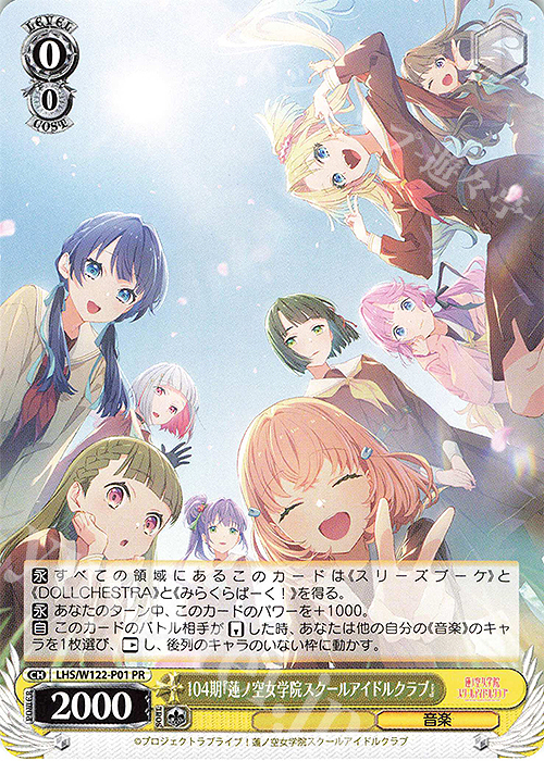 PR 104期『蓮ノ空女学院スクールアイドルクラブ』 | 買取 | ラブライブ！蓮ノ空女学院スクールアイドルクラブ feat. Link！Like！ラブライブ！ | ヴァイスシュヴァルツ