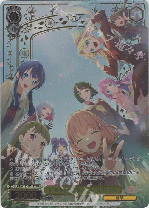 PR+ 104期『蓮ノ空女学院スクールアイドルクラブ』(箔押し入り) | 買取 | ラブライブ！蓮ノ空女学院スクールアイドルクラブ feat. Link！Like！ラブライブ！ | ヴァイスシュヴァルツ