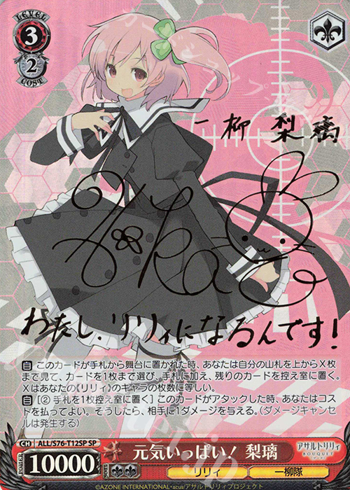 SP 元気いっぱい! 梨璃(サイン入り) | 販売 | アサルトリリィ BOUQUET | ヴァイスシュヴァルツ